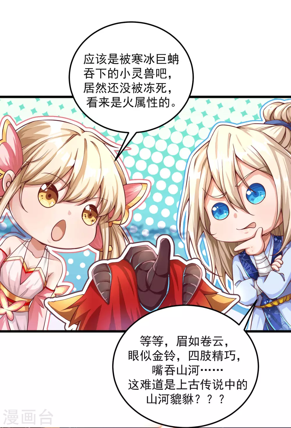 第24话 小萌宠出现！-第31话