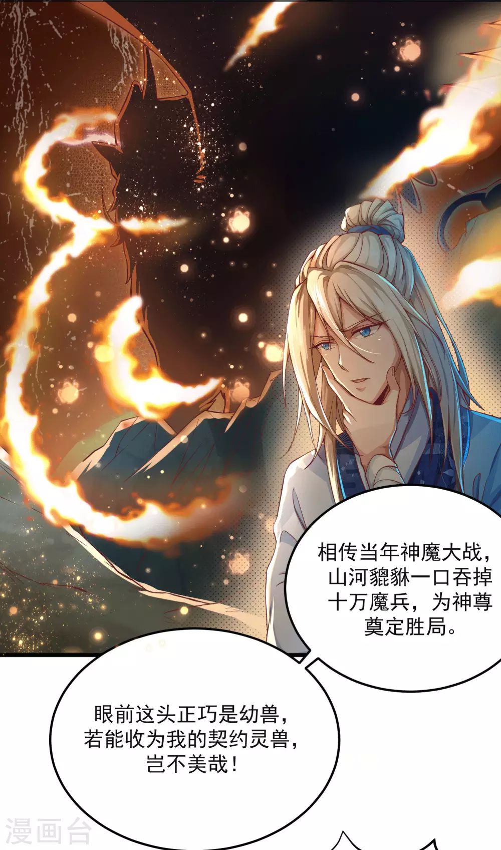 第24话 小萌宠出现！-第31话