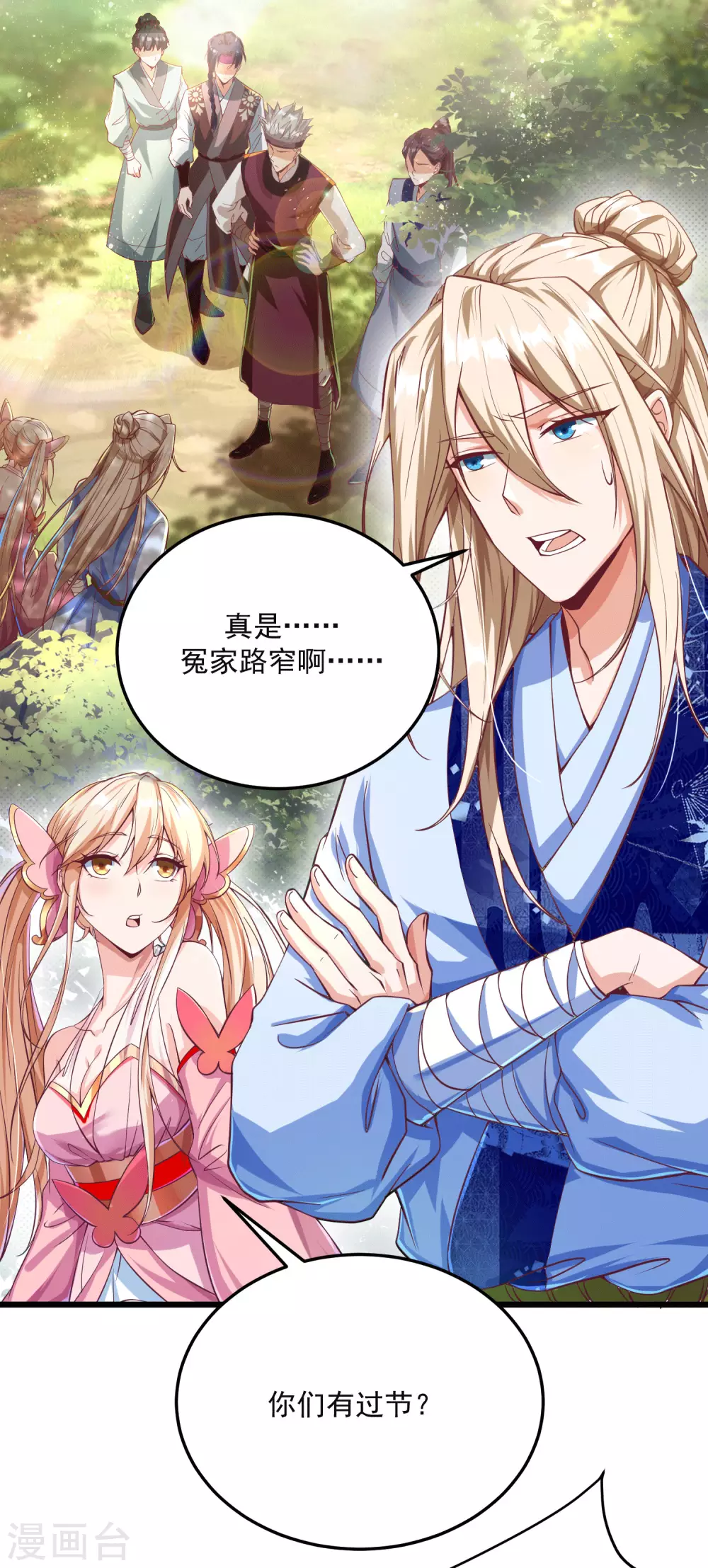 第24话 小萌宠出现！-第31话