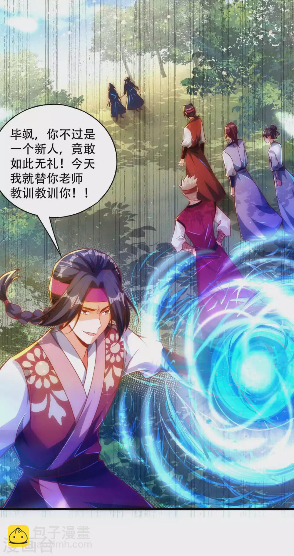 第26话 升级狂人上线-第33话