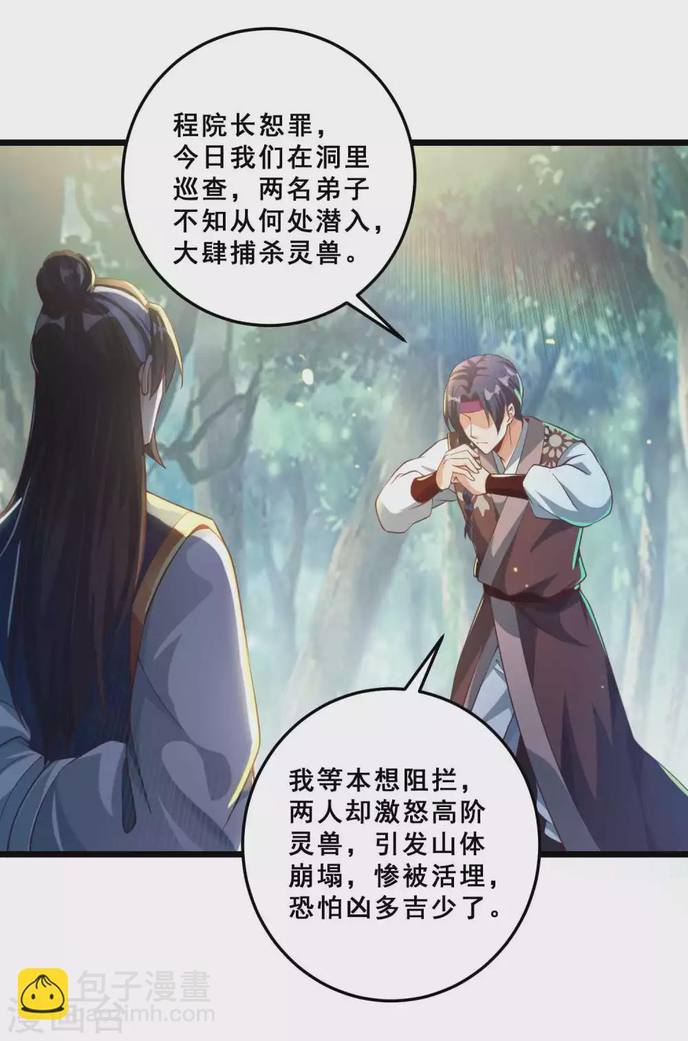 第26话 升级狂人上线-第33话