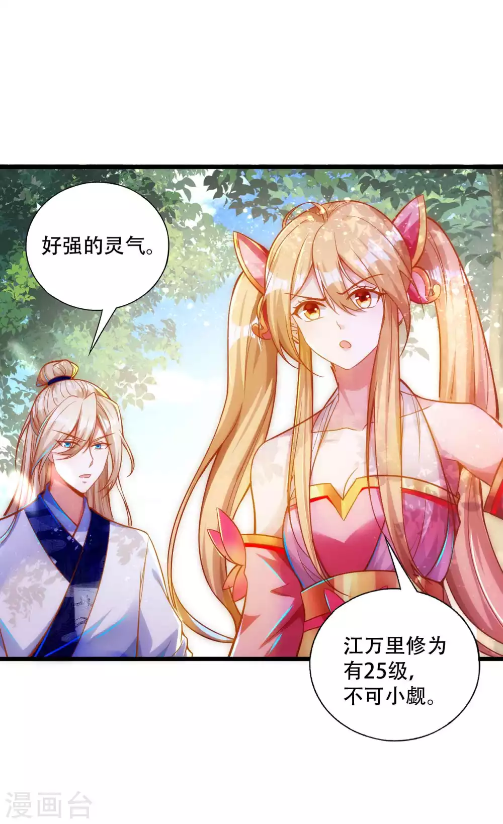 第26话 升级狂人上线-第33话