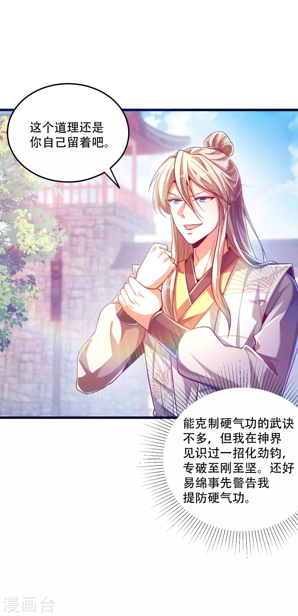 第33话 你不过是个弟弟-第41话