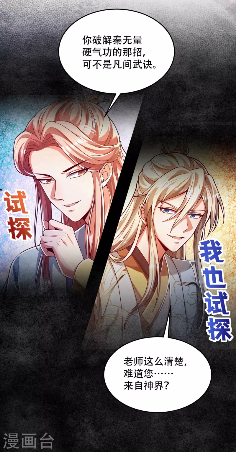 第35话 快速升级的独门秘方-第43话