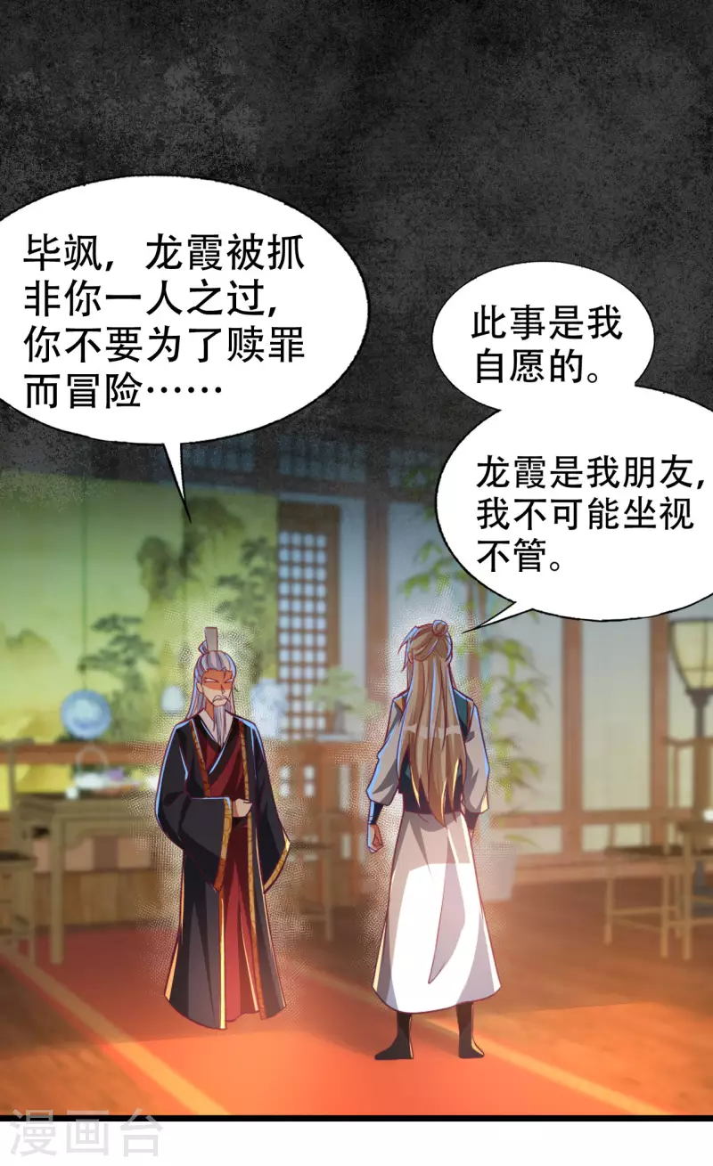 第39话 我绝不可能丢下我的伙伴！-第47话