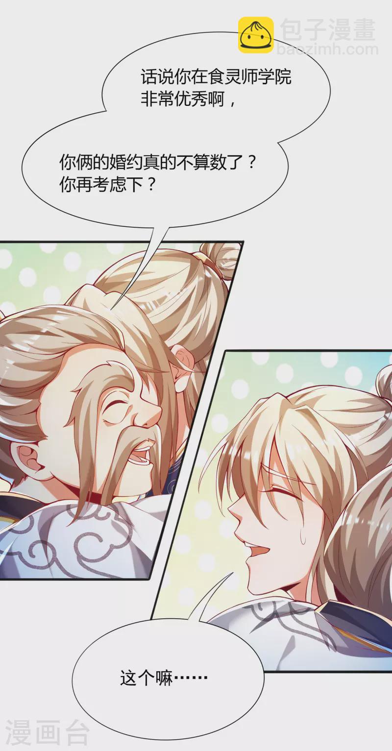 第41话 未婚夫就是我！-第51话