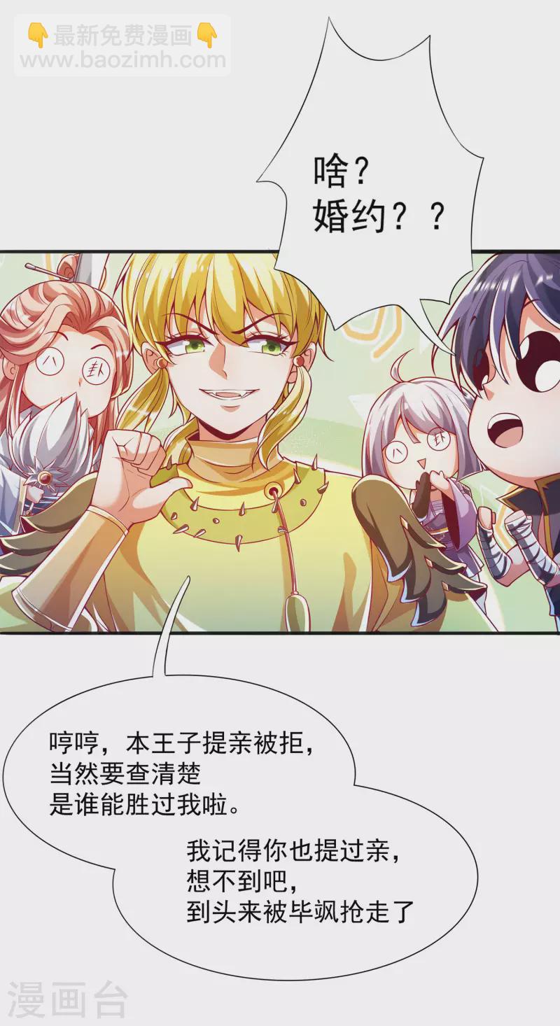 第41话 未婚夫就是我！-第51话