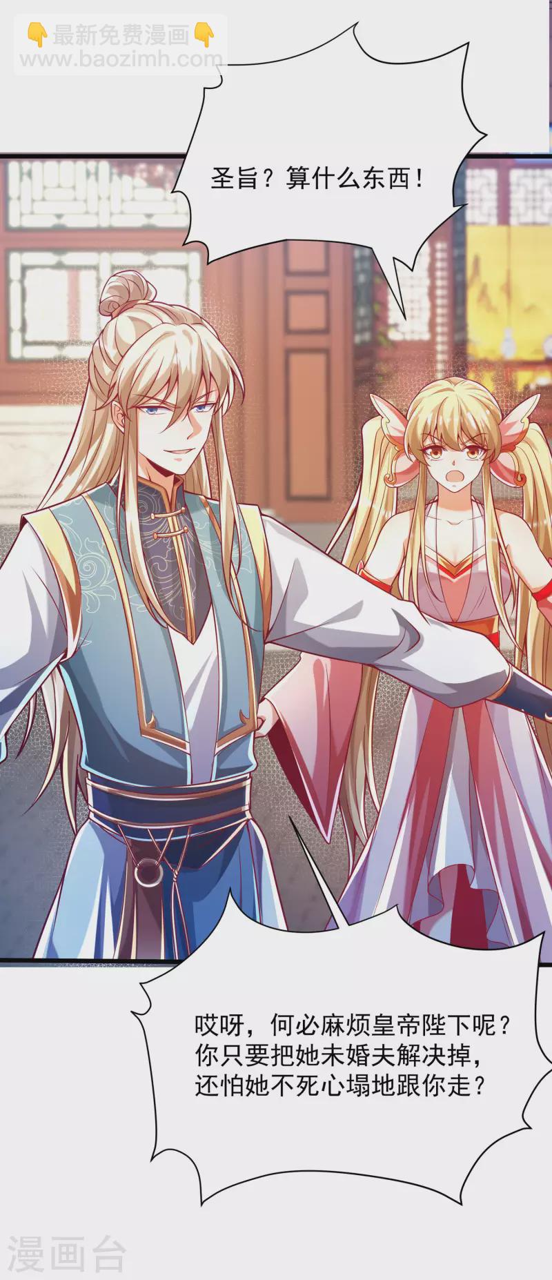 第41话 未婚夫就是我！-第51话