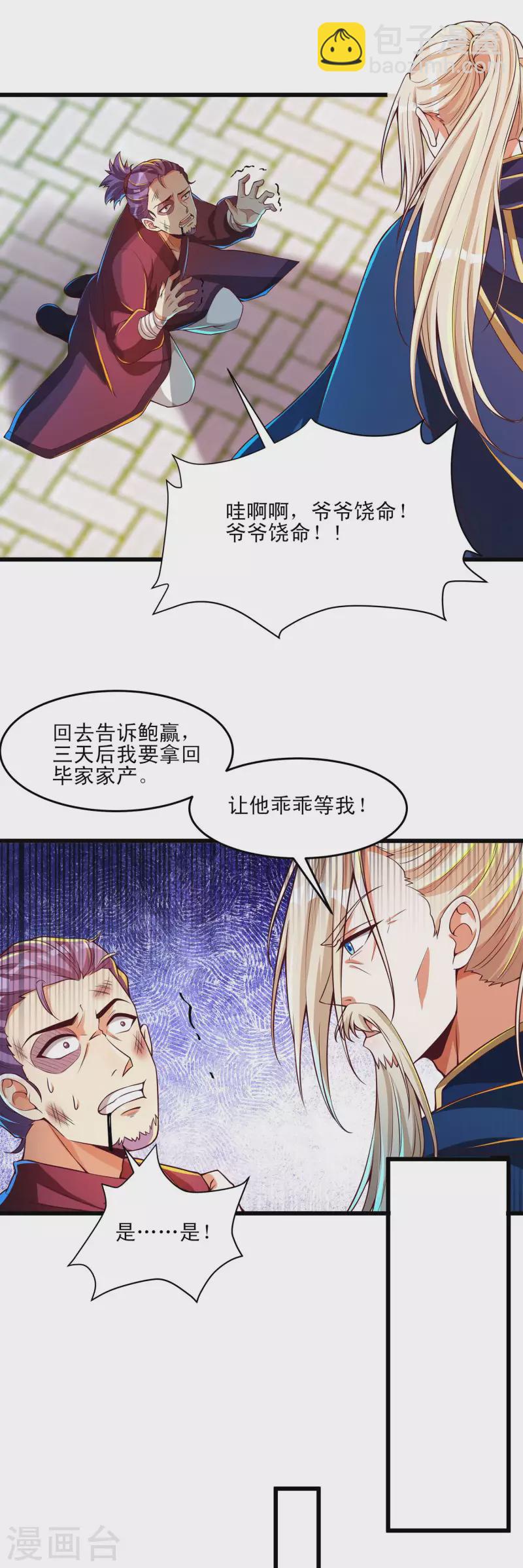 第46话 放长线钓大鱼-第57话