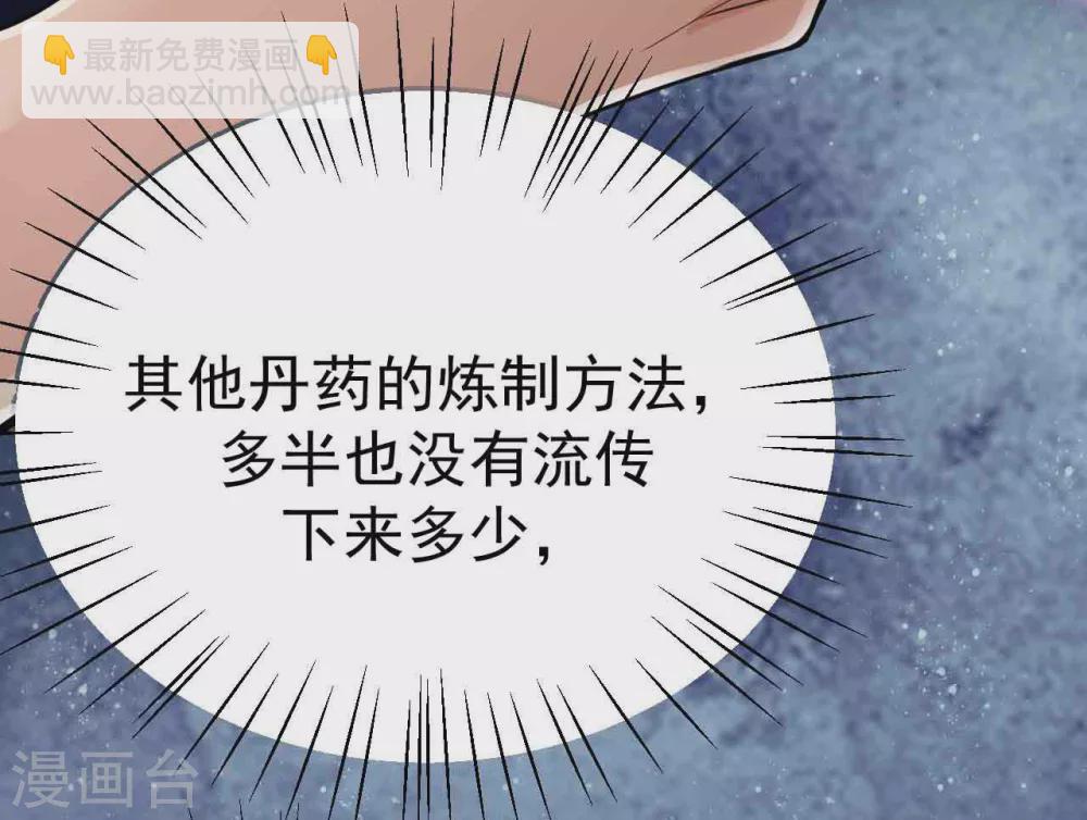 第5话 我有特殊的炼丹技巧-第7话