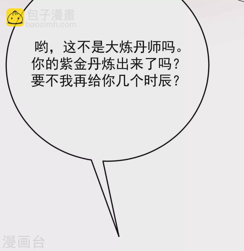 第5话 我有特殊的炼丹技巧-第7话