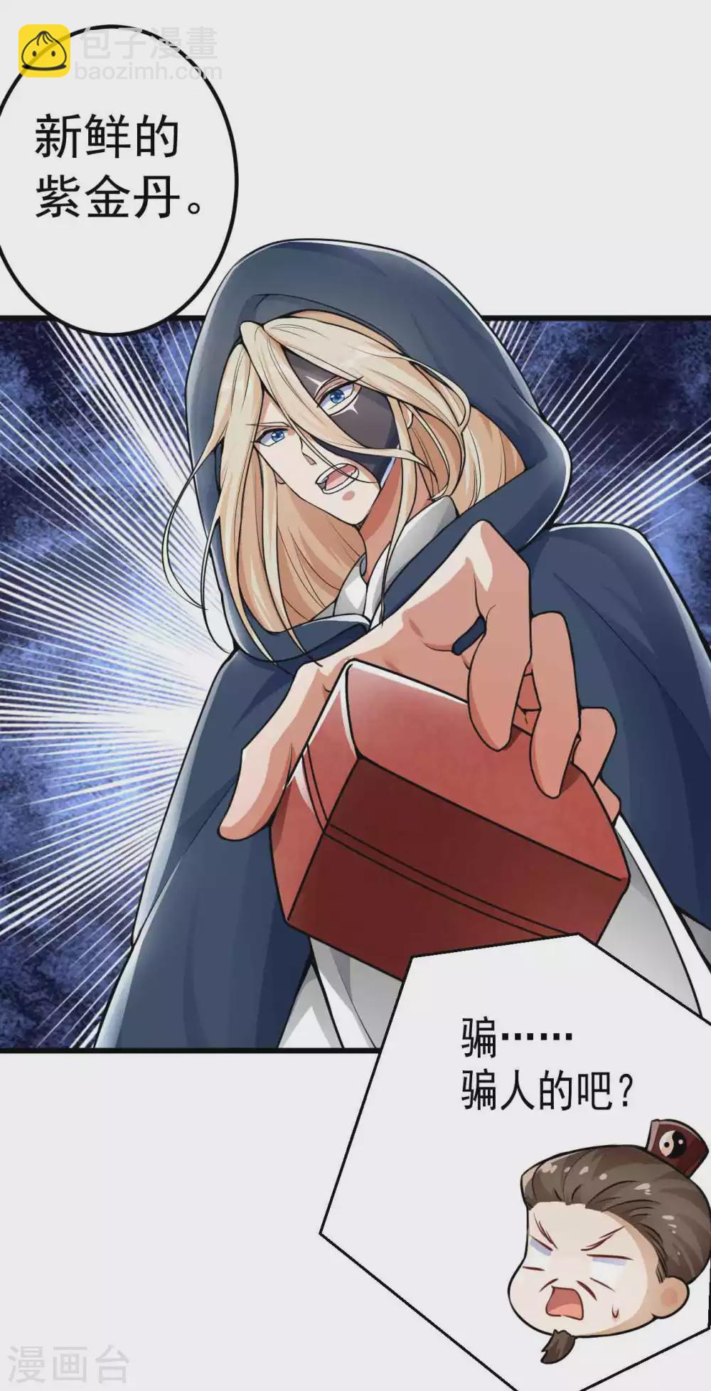 第5话 我有特殊的炼丹技巧-第7话