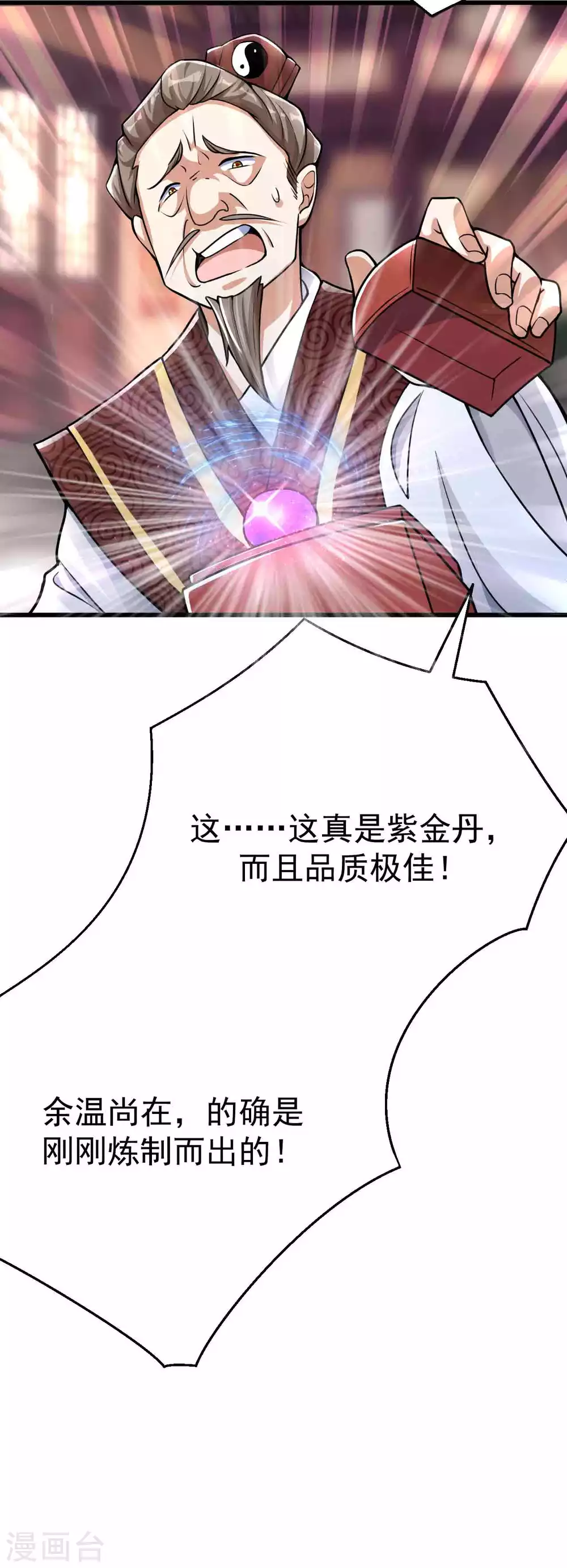 第5话 我有特殊的炼丹技巧-第7话