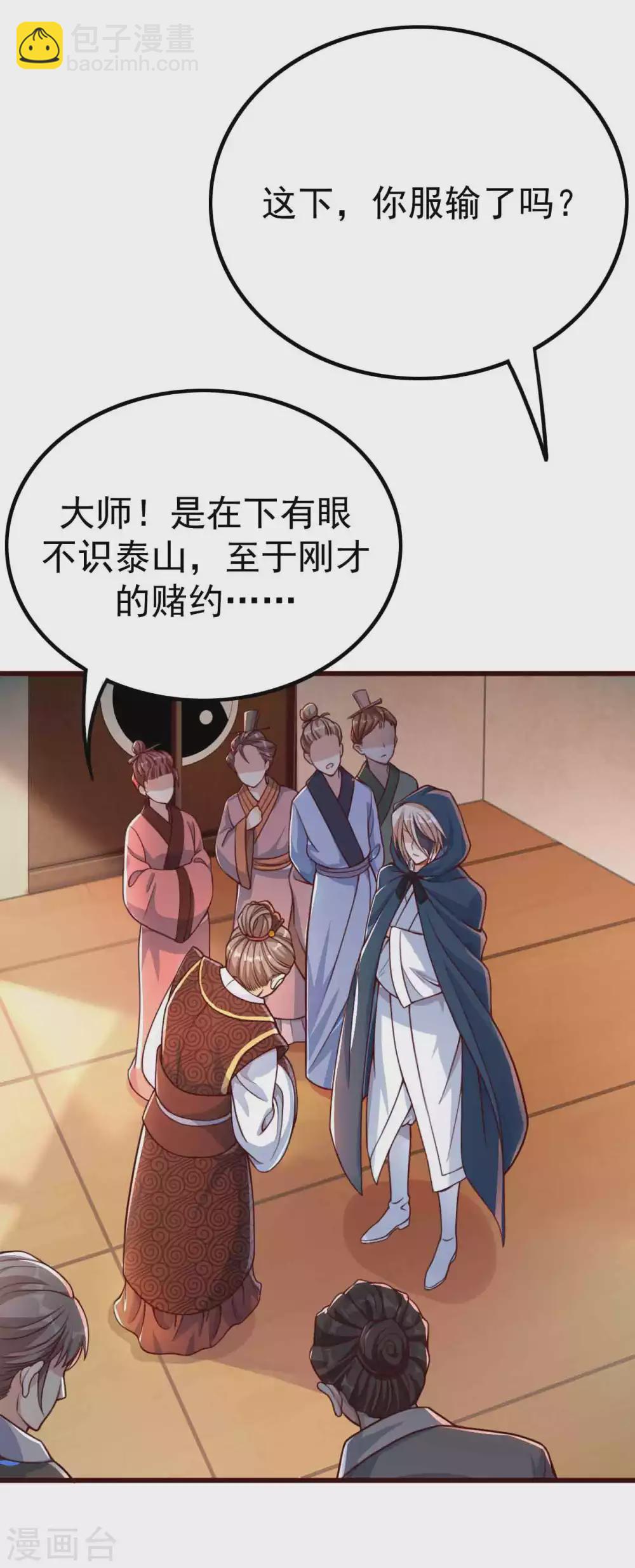 第5话 我有特殊的炼丹技巧-第7话