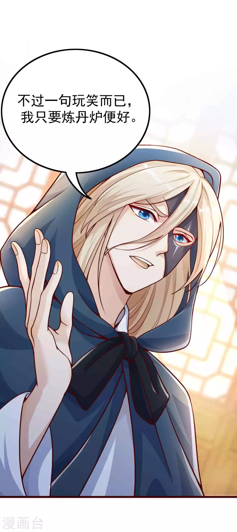 第5话 我有特殊的炼丹技巧-第7话