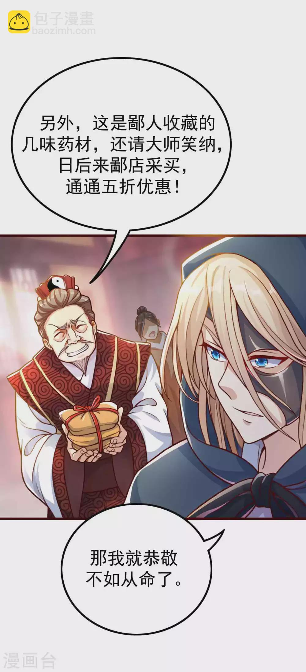 第5话 我有特殊的炼丹技巧-第7话