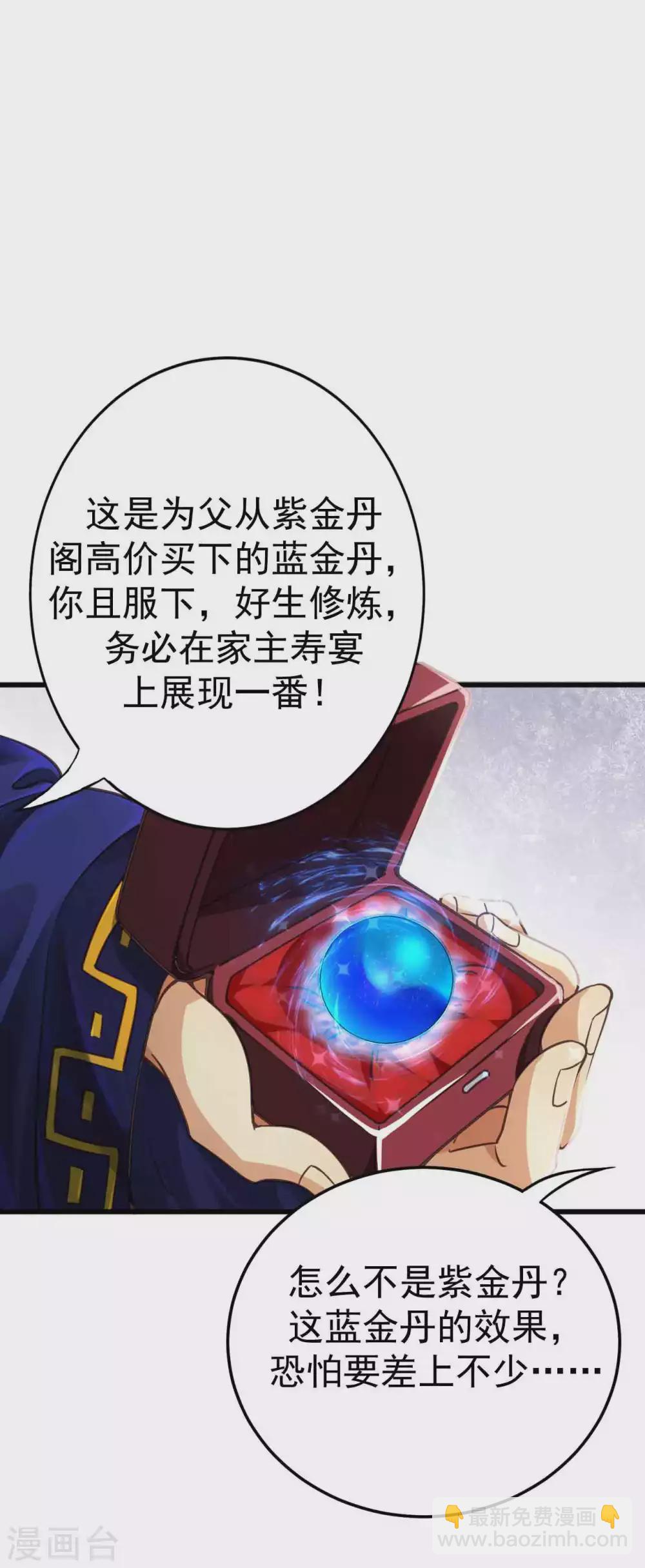 第5话 我有特殊的炼丹技巧-第7话