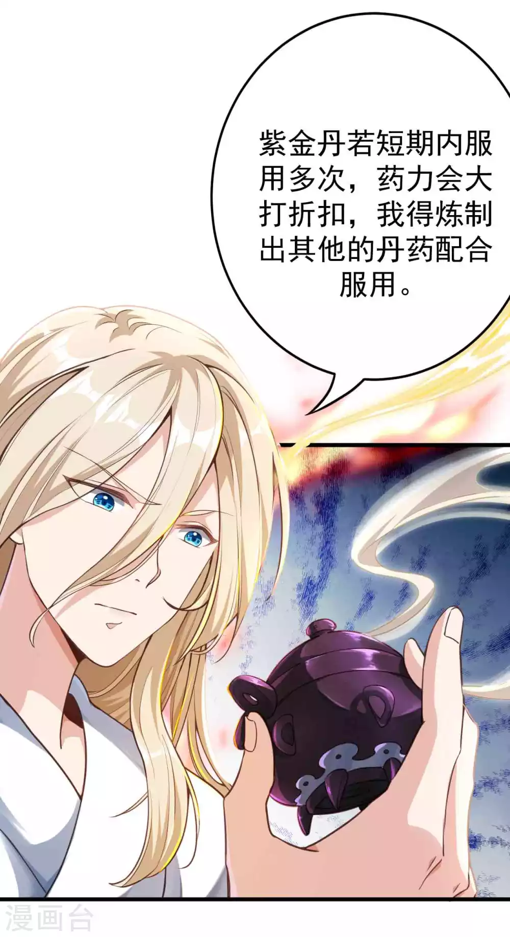 第5话 我有特殊的炼丹技巧-第7话