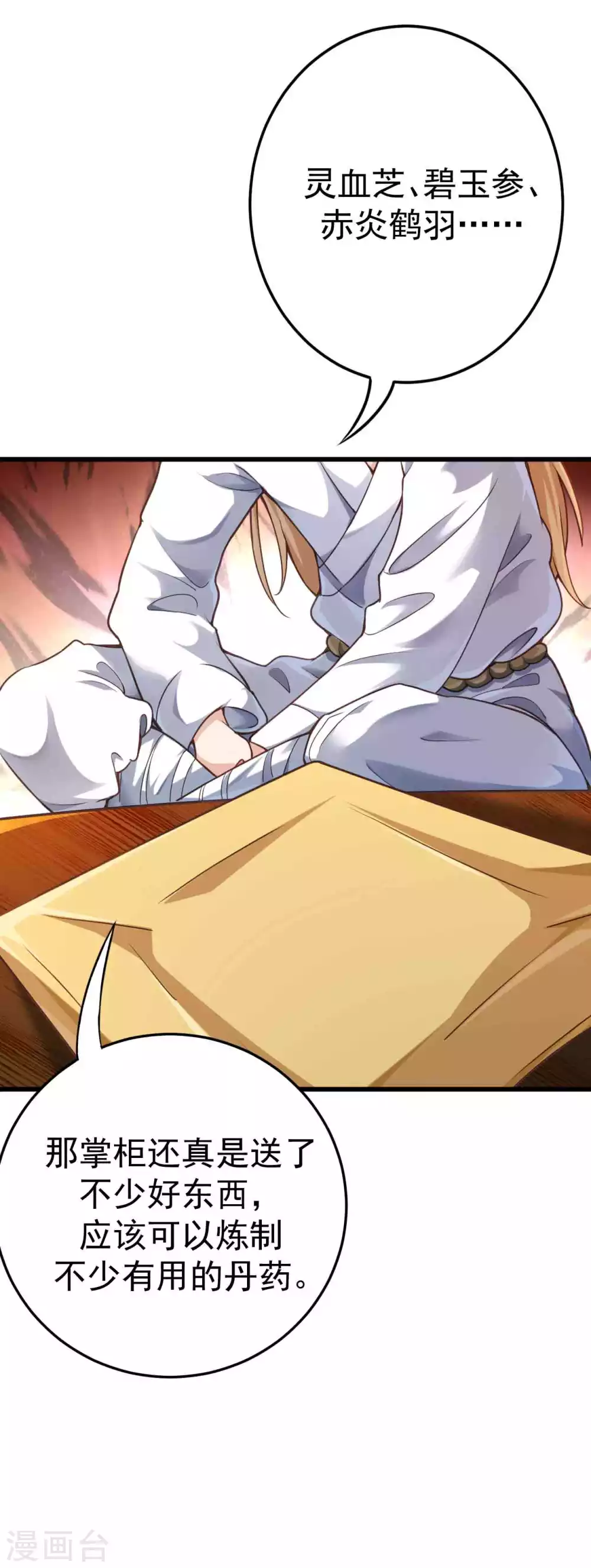 第5话 我有特殊的炼丹技巧-第7话
