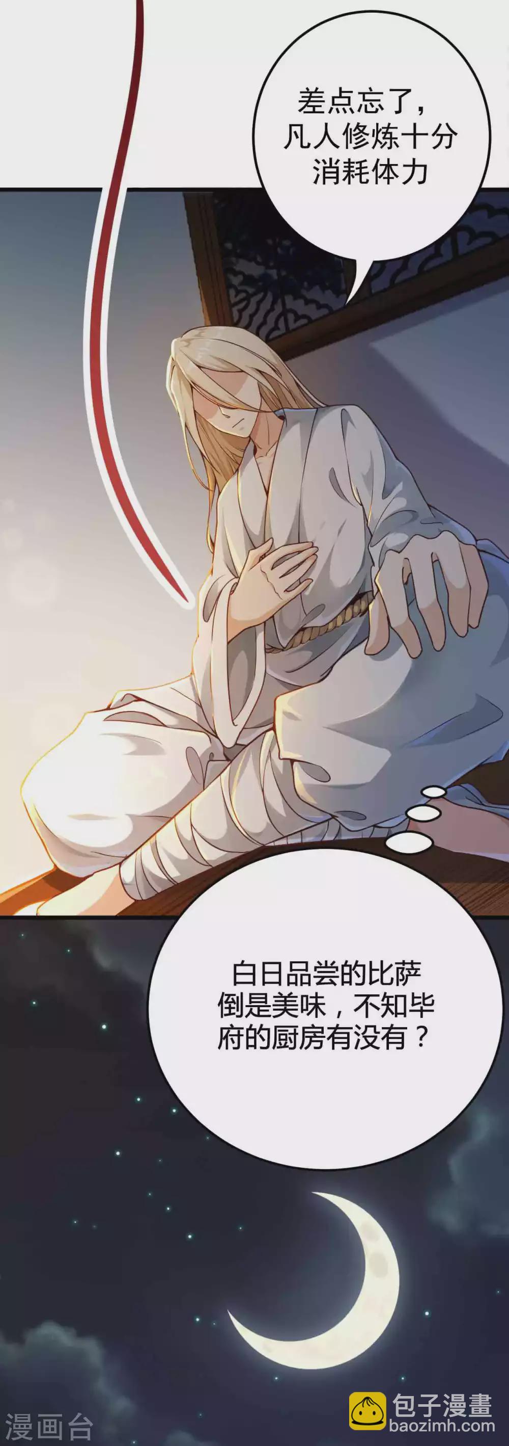 第5话 我有特殊的炼丹技巧-第7话