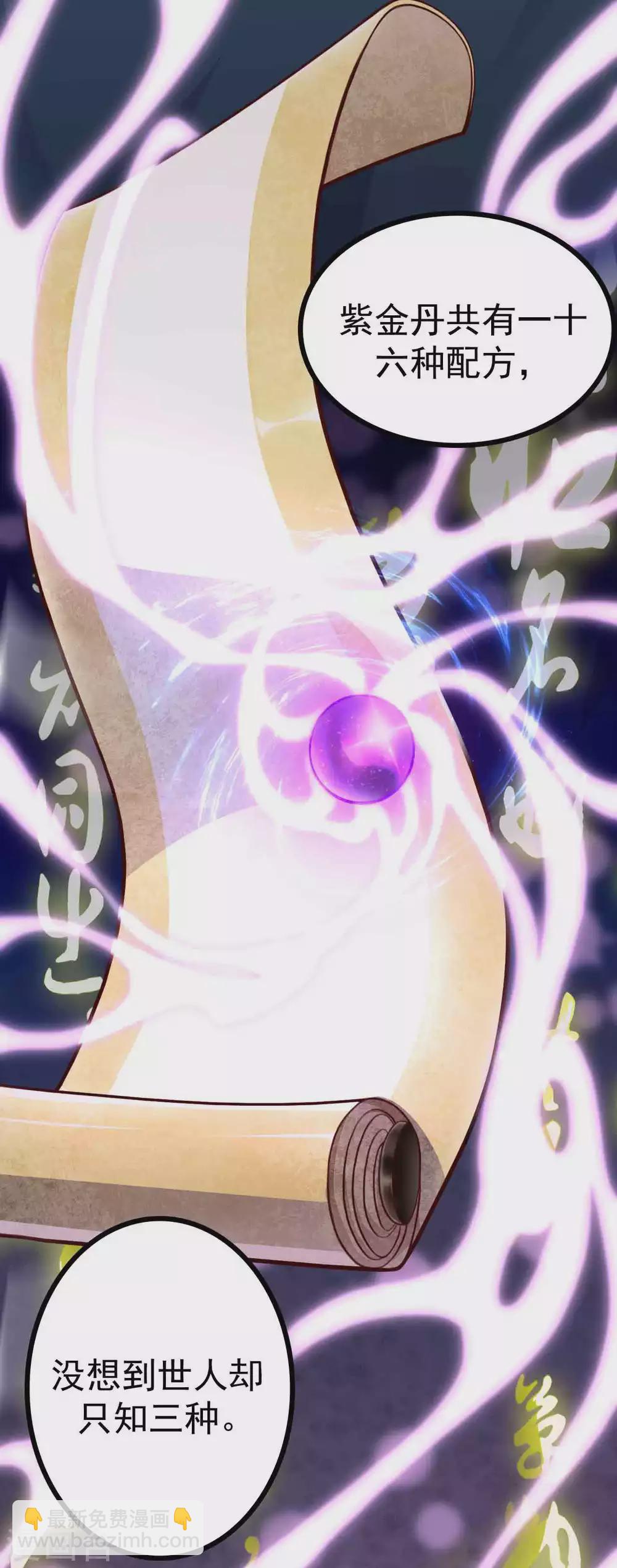 第5话 我有特殊的炼丹技巧-第7话