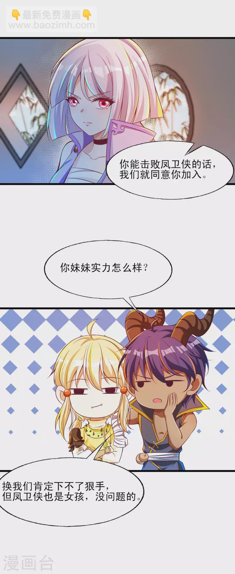 第52话 萌妹竟然这么强？！-第63话