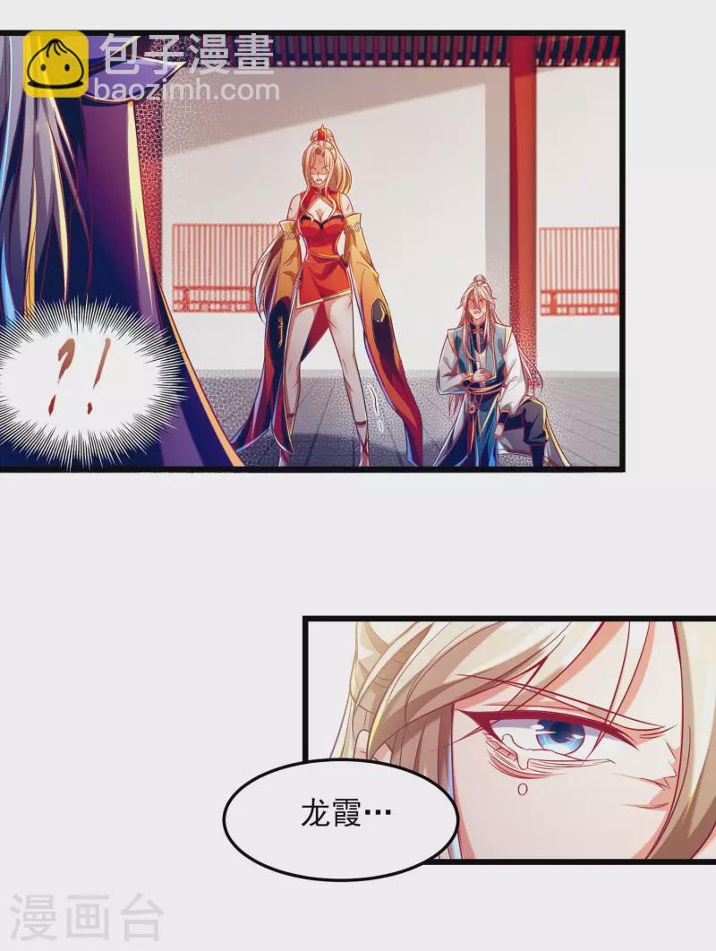 第58话 龙霞！成神!-第69话