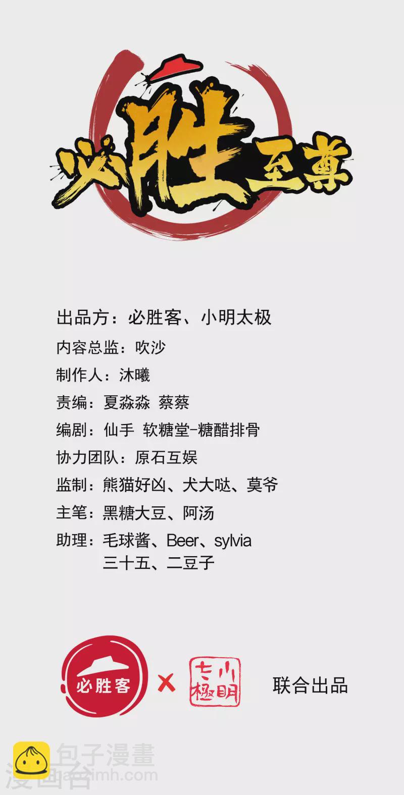 第58话 龙霞！成神!-第69话