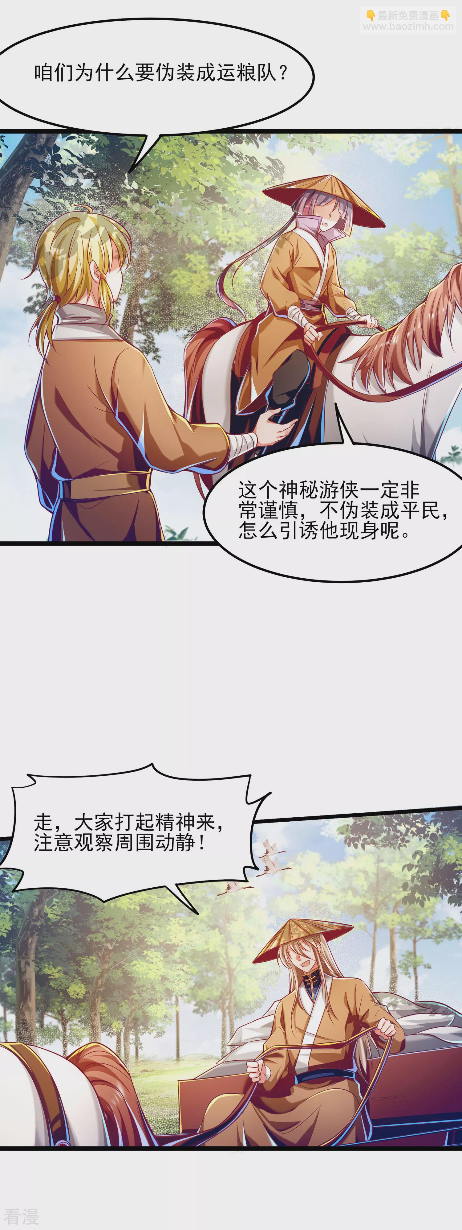 第60话 神秘游侠到底是谁？-第71话