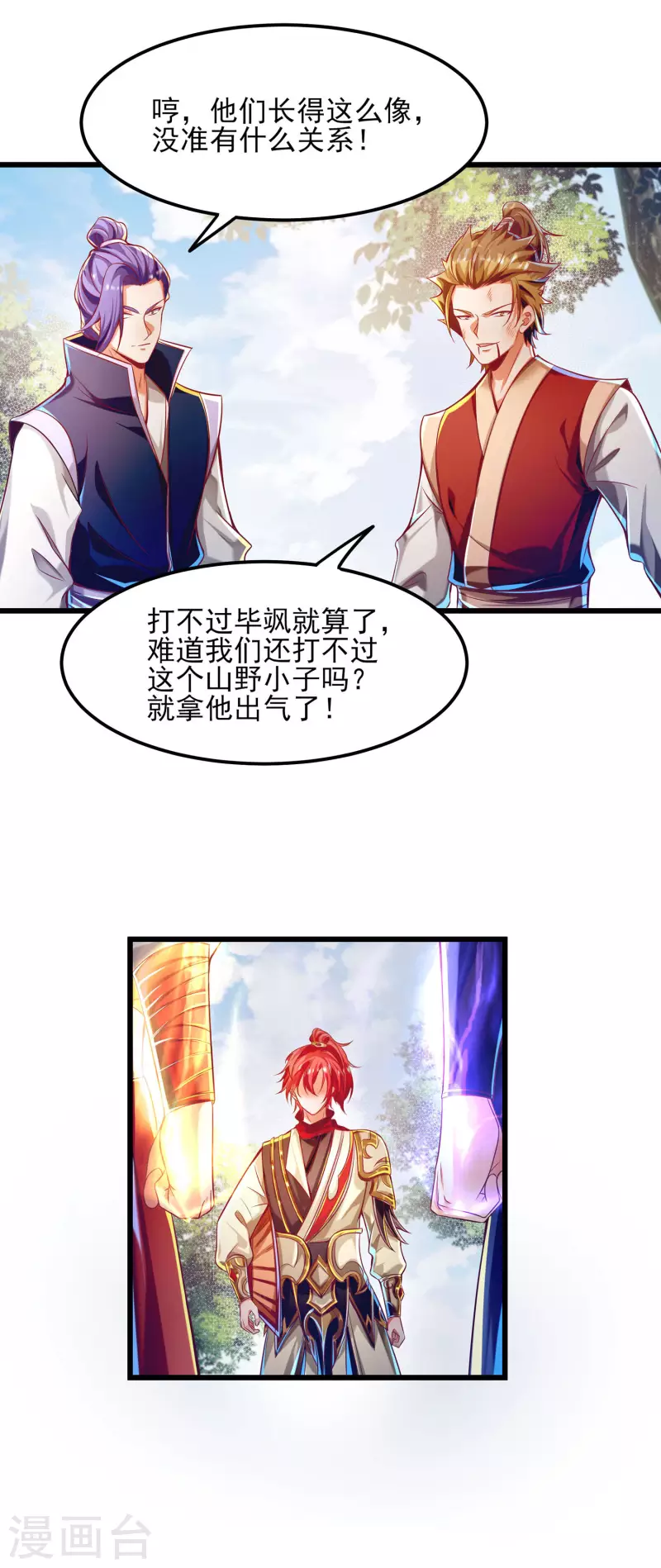 番外篇4 真假毕飒的江湖再见-第73话