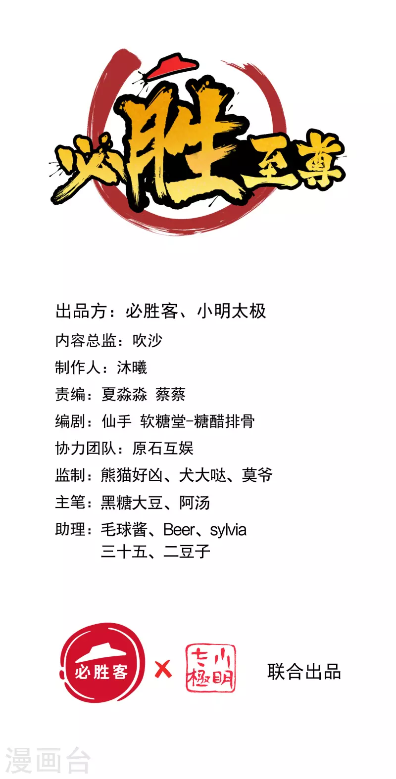 番外篇4 真假毕飒的江湖再见-第73话