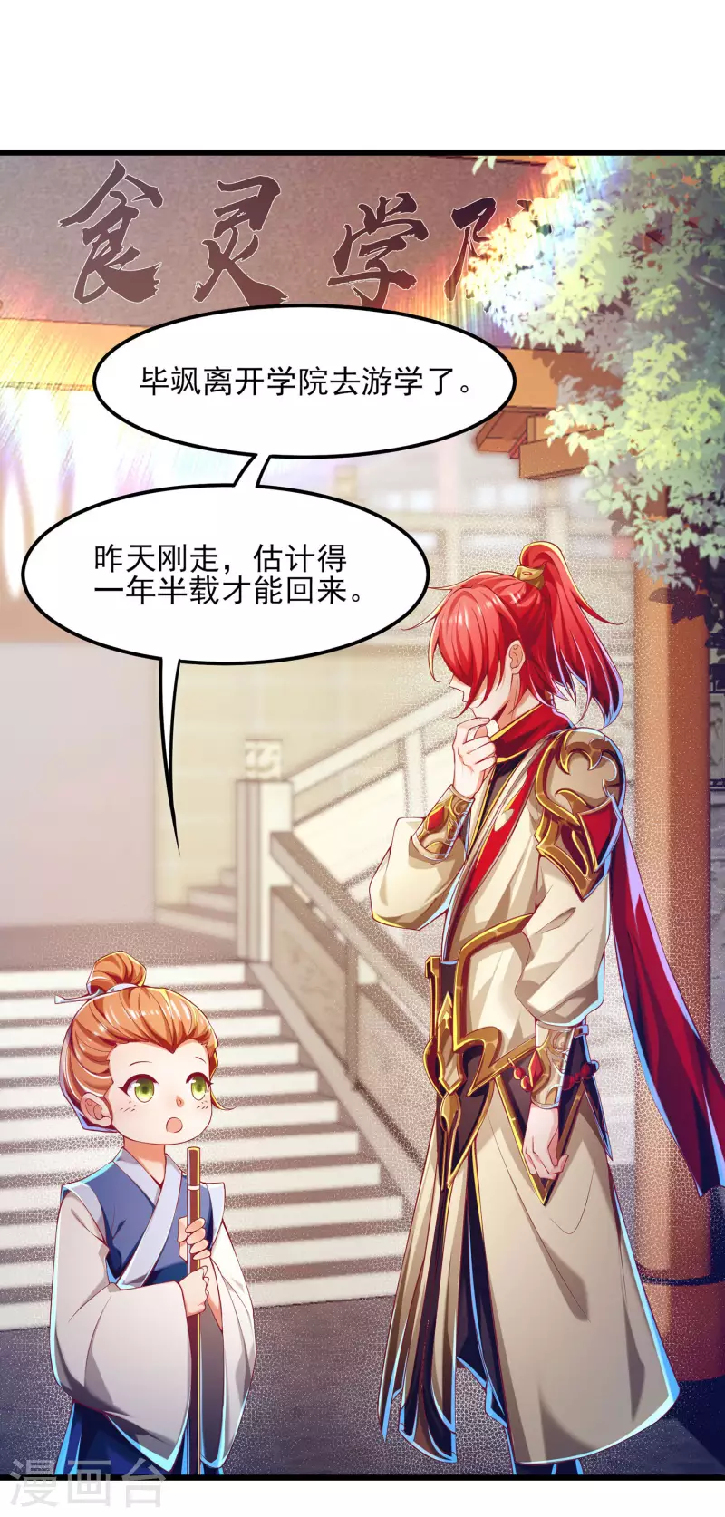 番外篇4 真假毕飒的江湖再见-第73话