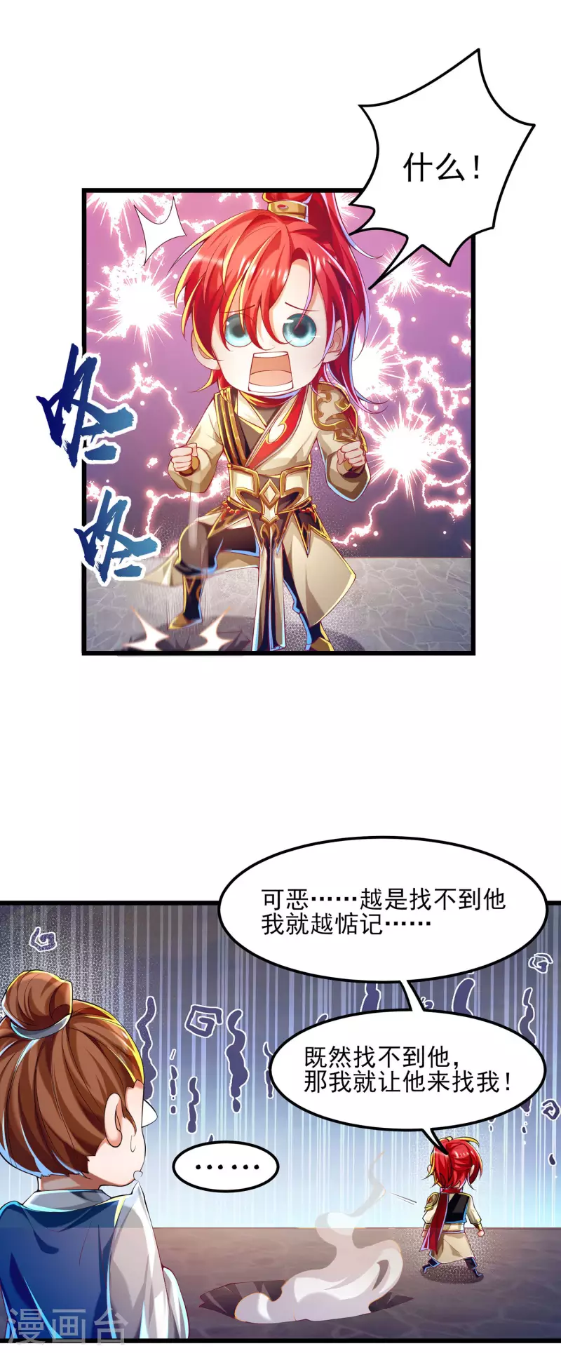 番外篇4 真假毕飒的江湖再见-第73话