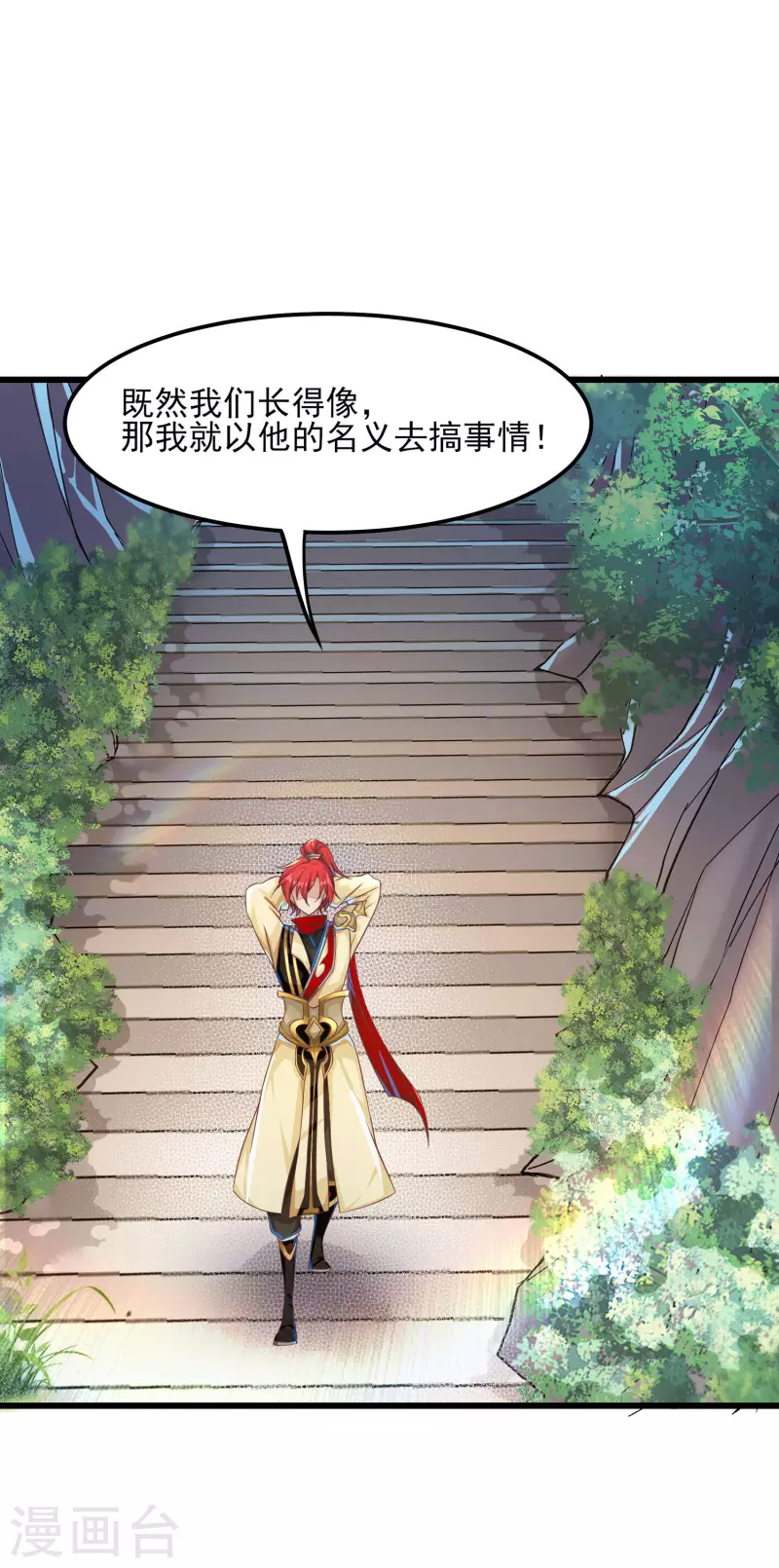 番外篇4 真假毕飒的江湖再见-第73话