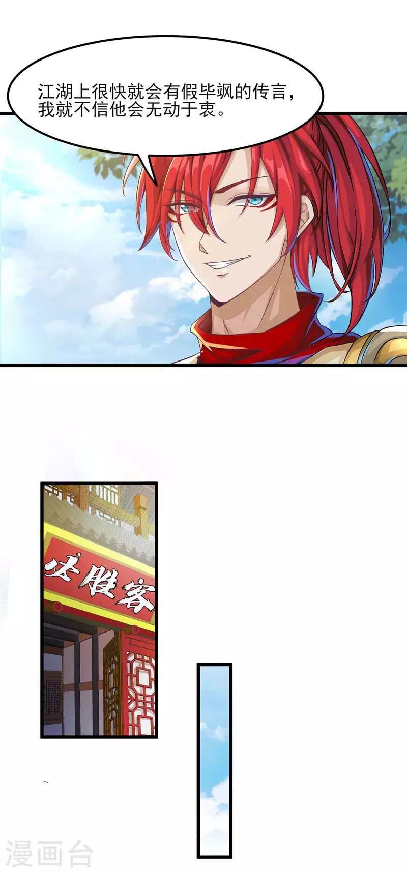 番外篇4 真假毕飒的江湖再见-第73话