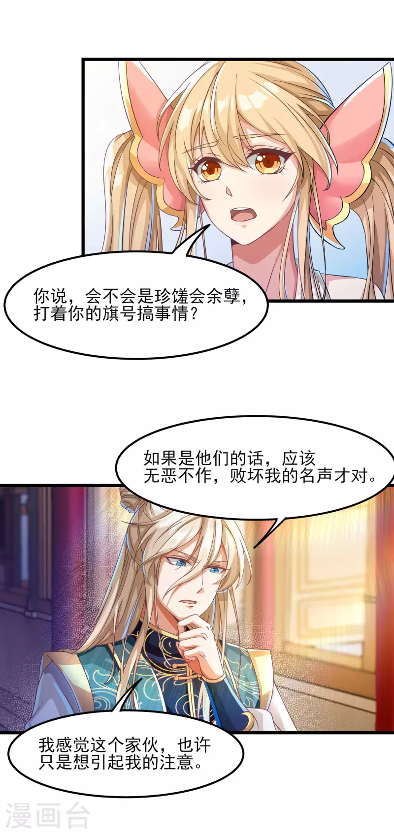 番外篇4 真假毕飒的江湖再见-第73话