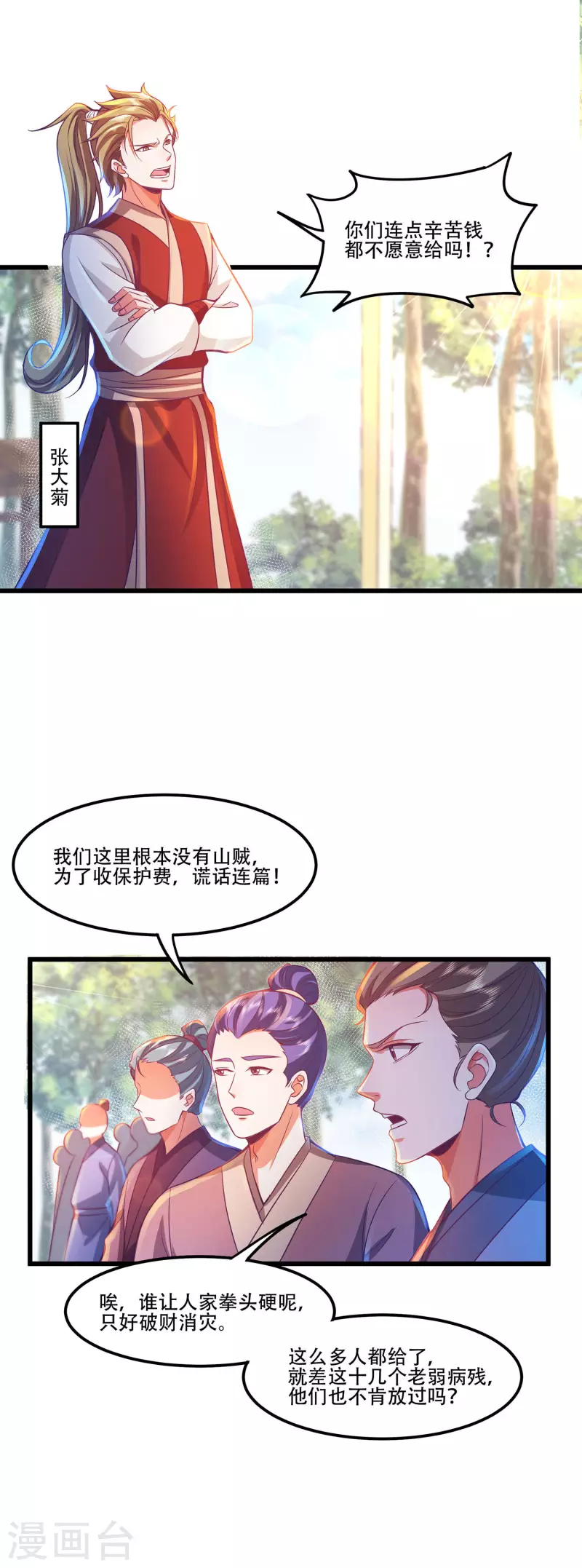 番外篇4 真假毕飒的江湖再见-第73话