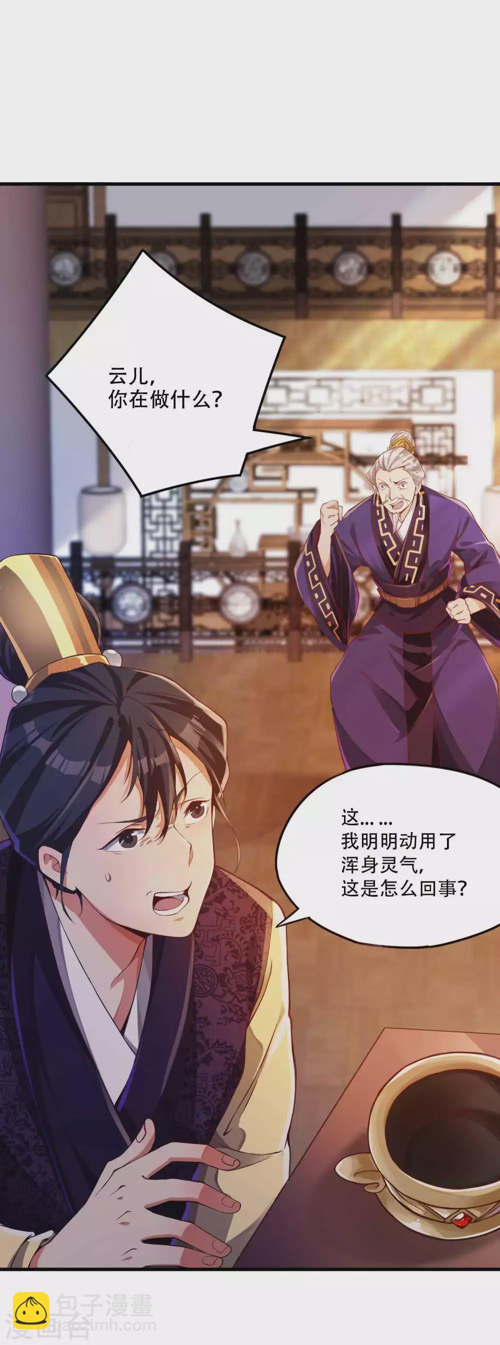 第7话 白捡一个未婚妻-第9话