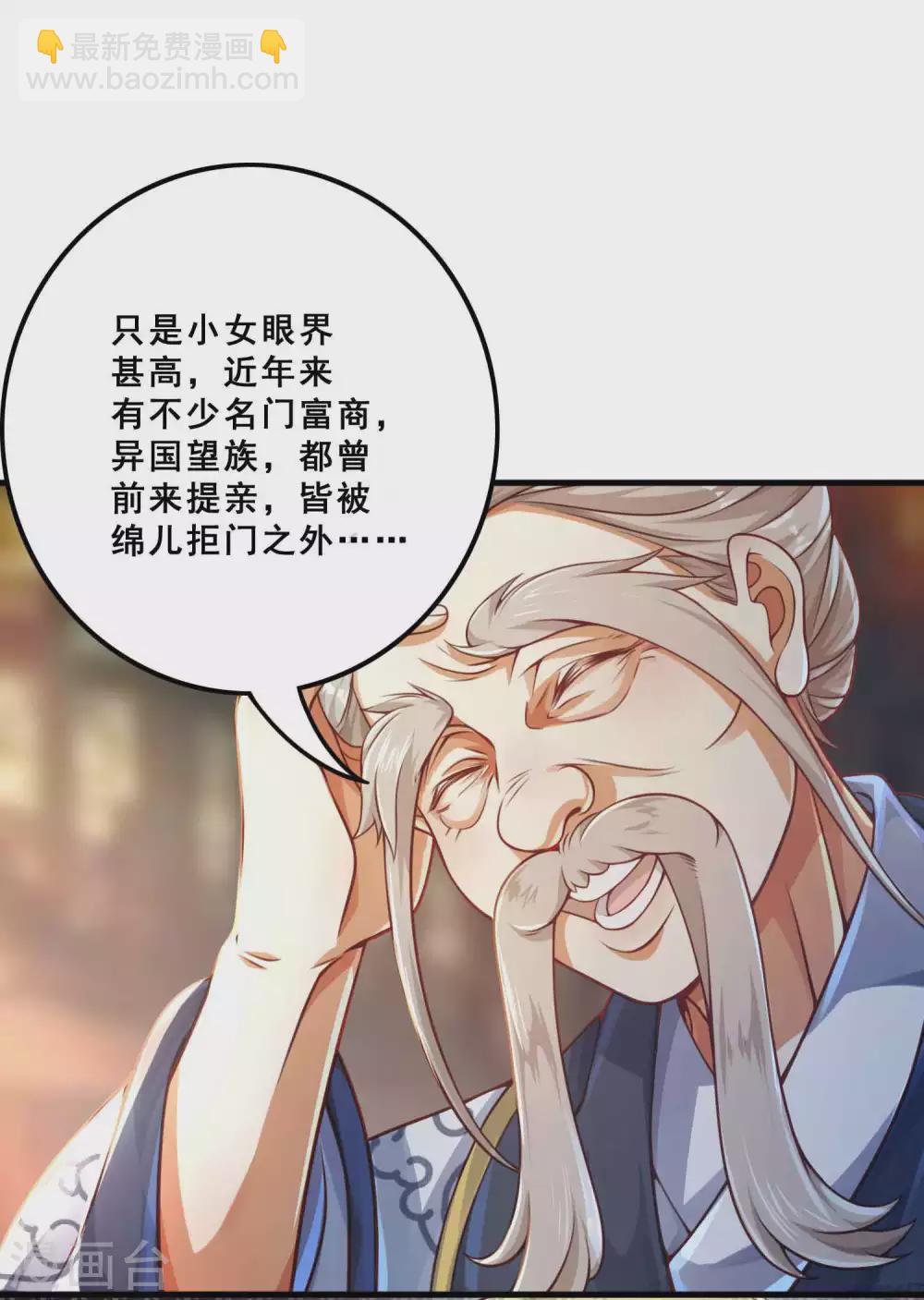 第7话 白捡一个未婚妻-第9话