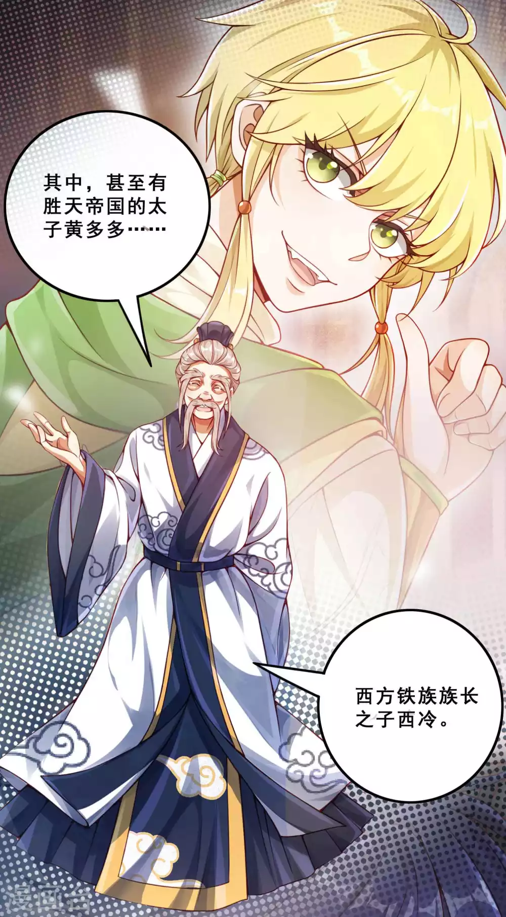 第7话 白捡一个未婚妻-第9话