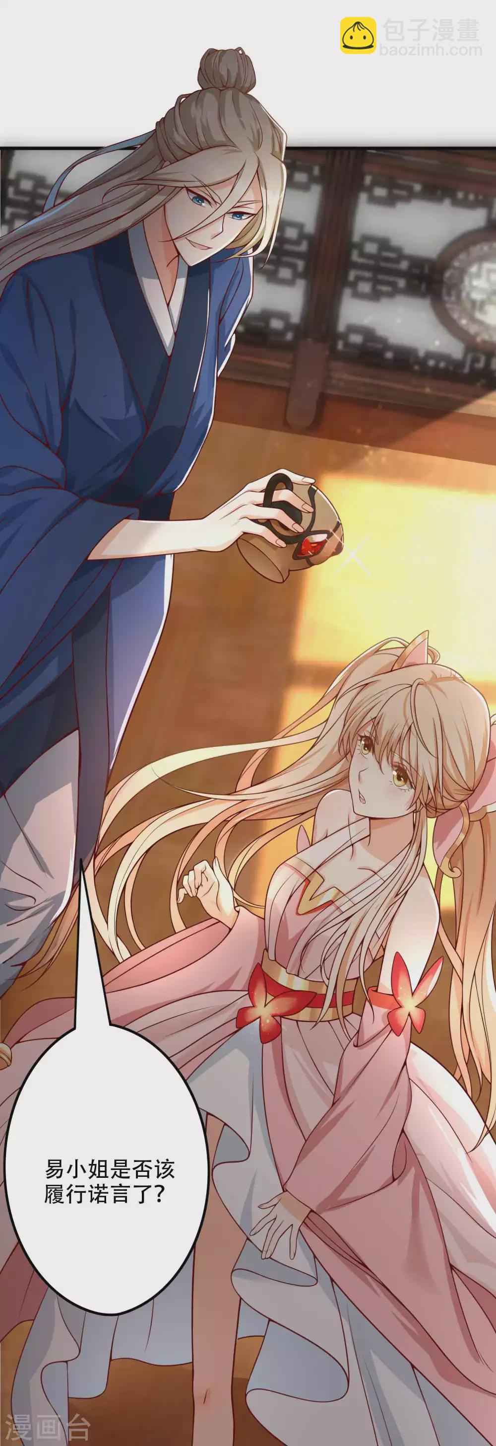 第7话 白捡一个未婚妻-第9话