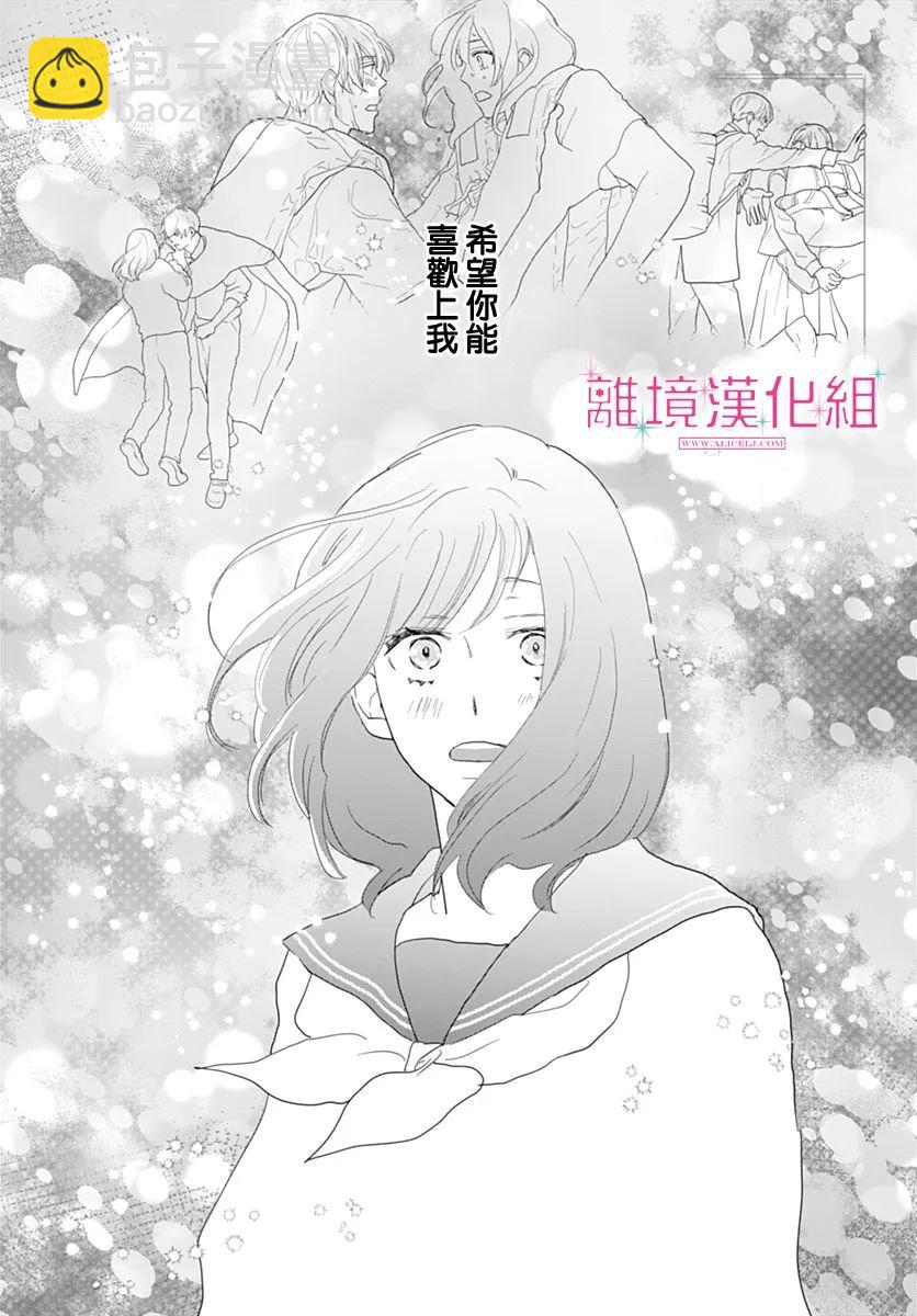 比太陽更耀眼的星星 - 第21話 - 4