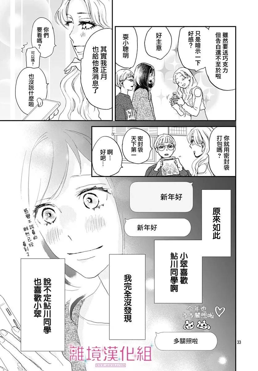 比太陽更耀眼的星星 - 第27話 - 5
