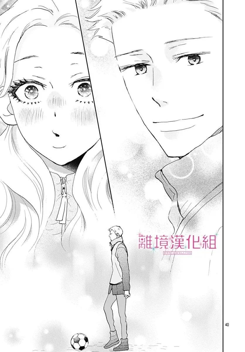 比太陽更耀眼的星星 - 第29話 - 5