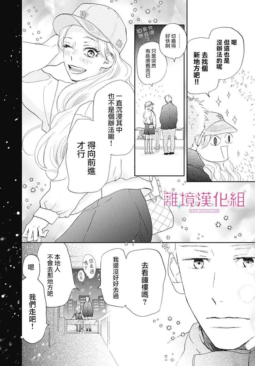 比太陽更耀眼的星星 - 第31話 - 5