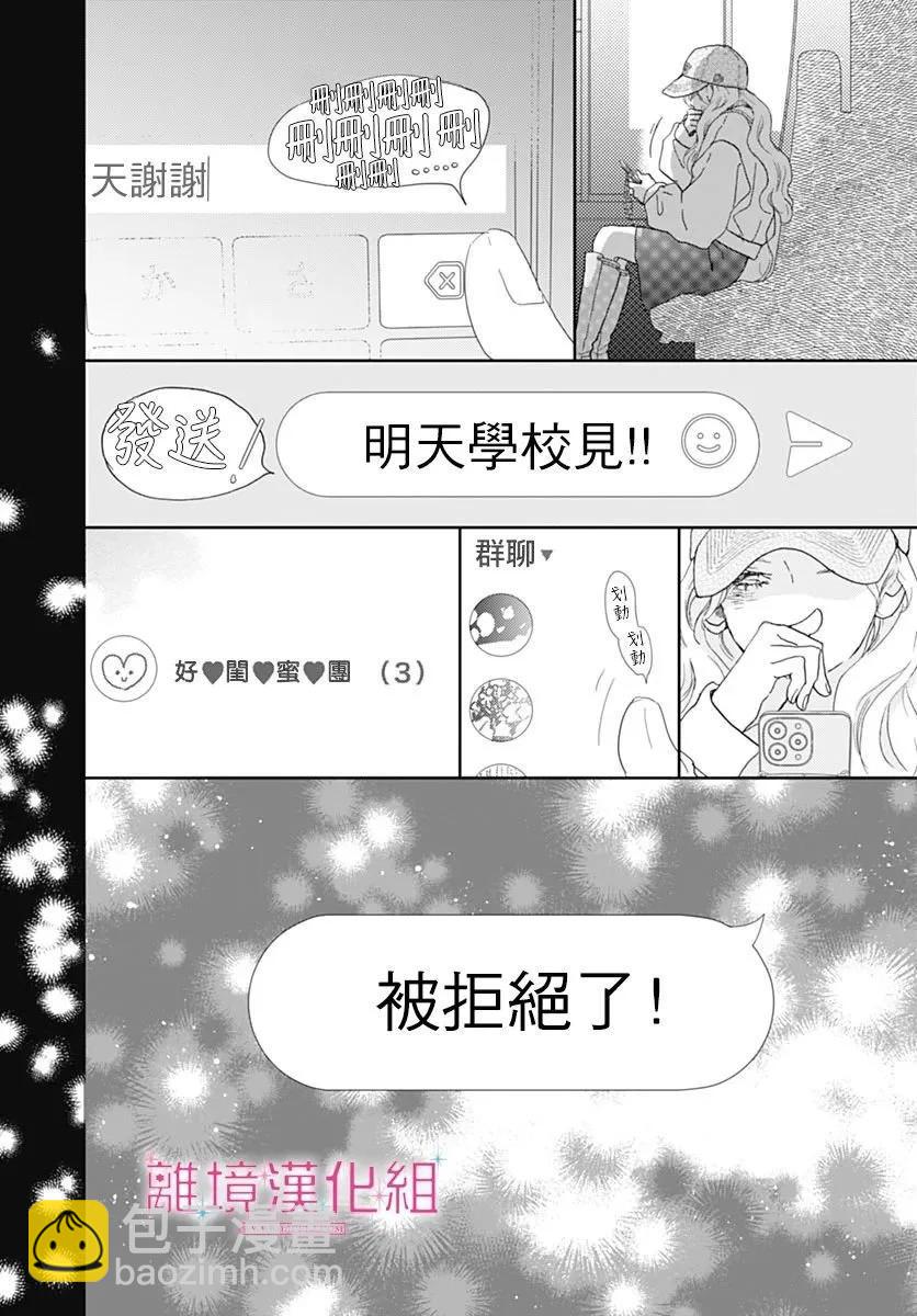 比太陽更耀眼的星星 - 第31話 - 6