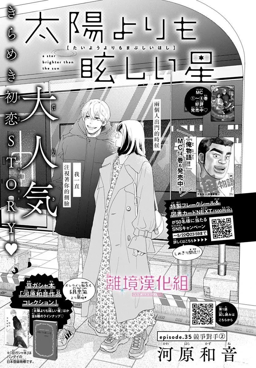 比太陽更耀眼的星星 - 第35話 - 1