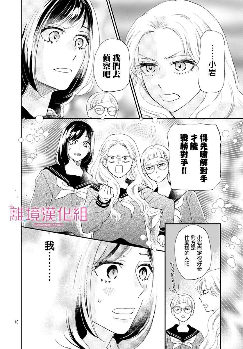 比太陽更耀眼的星星 - 第35話 - 3