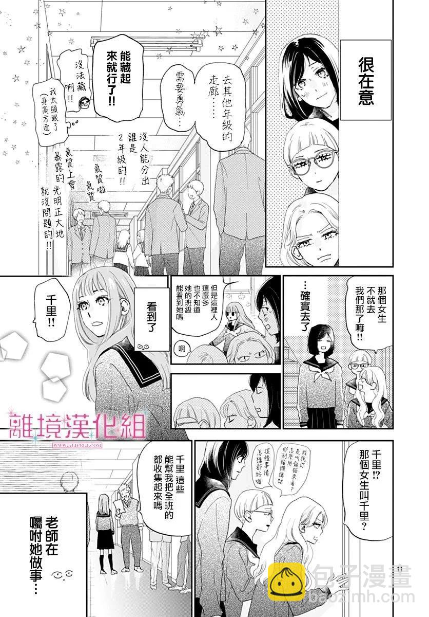 比太陽更耀眼的星星 - 第35話 - 4