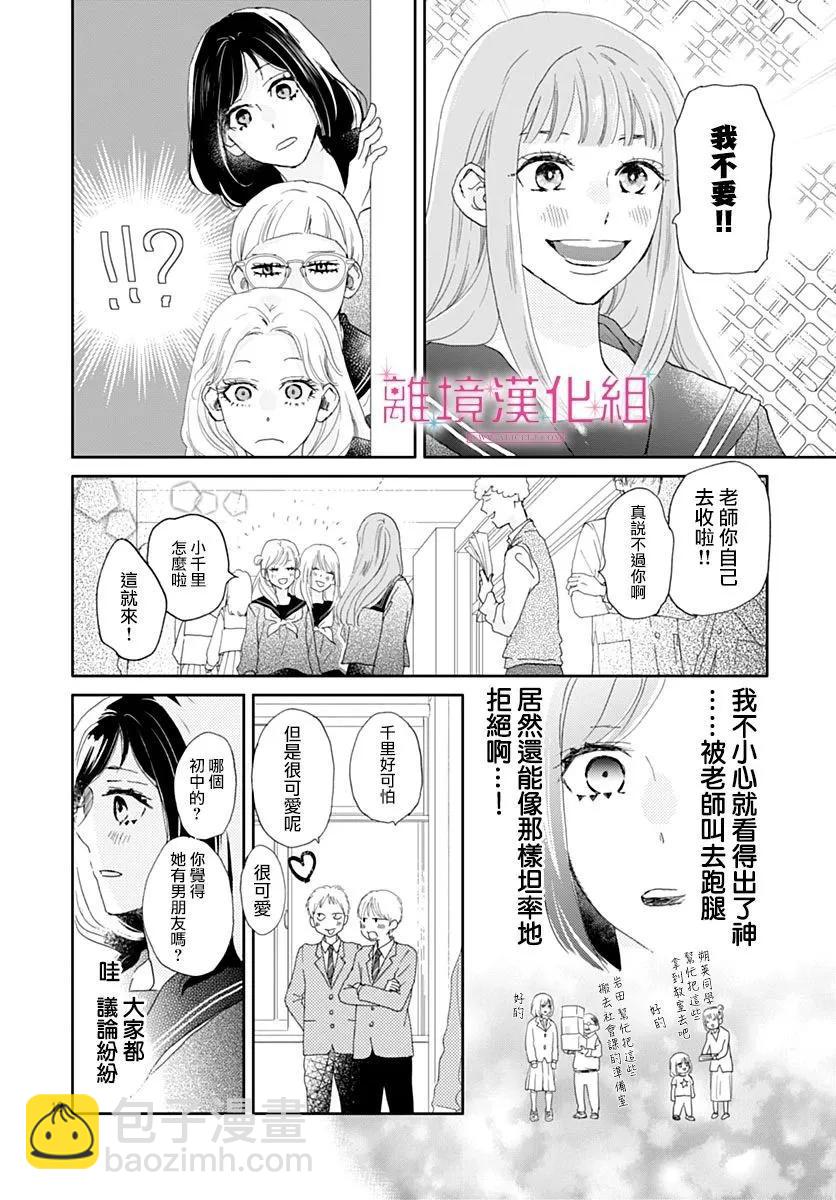 比太陽更耀眼的星星 - 第35話 - 5